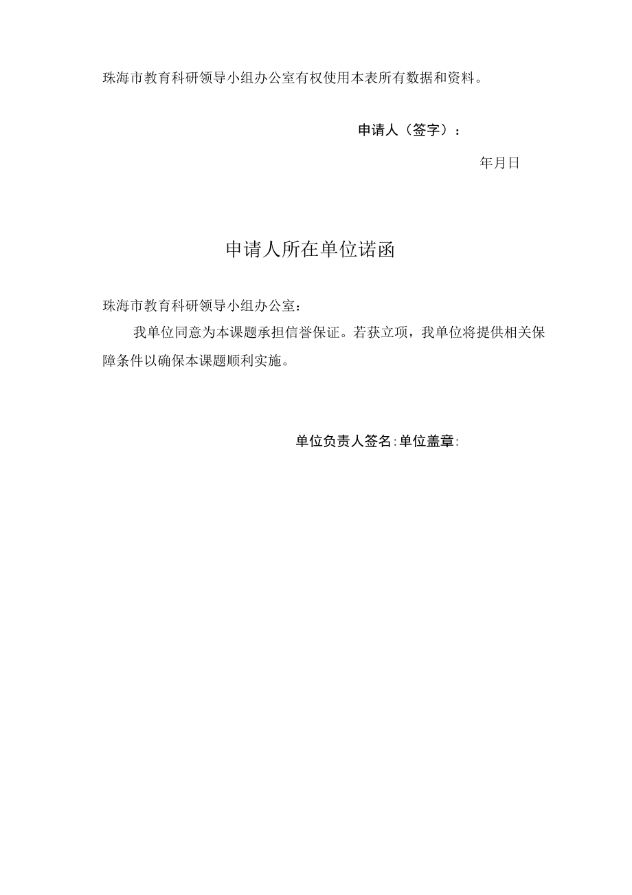 第一部分基本信息A表珠海市教育科研课题申请评审书.docx_第3页