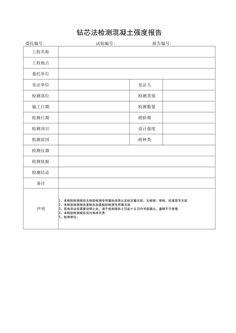 钻芯法检测混凝土强度报告.docx_第1页