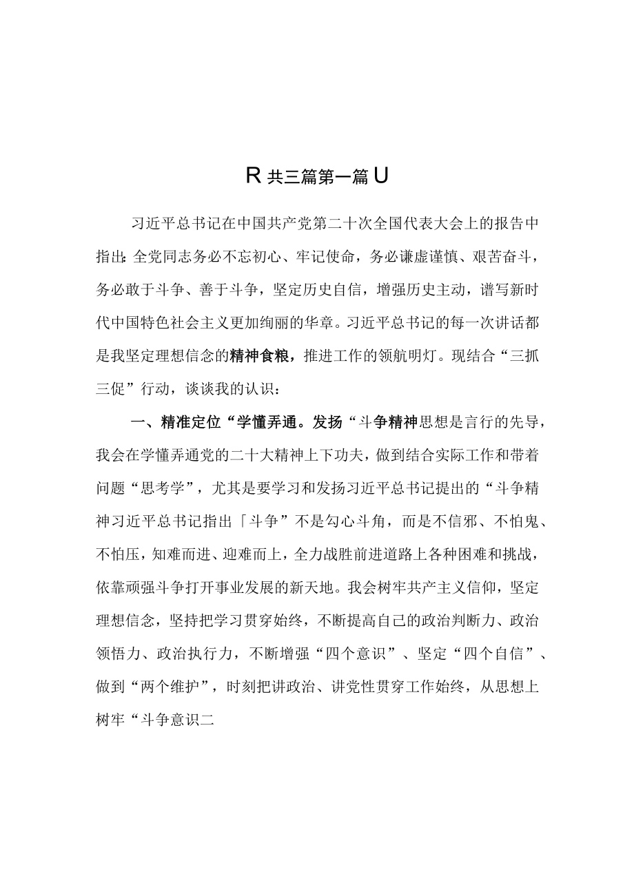 （3篇）2023三抓三促行动思想要提升我该懂什么专题学习会研讨交流发言材料.docx_第1页