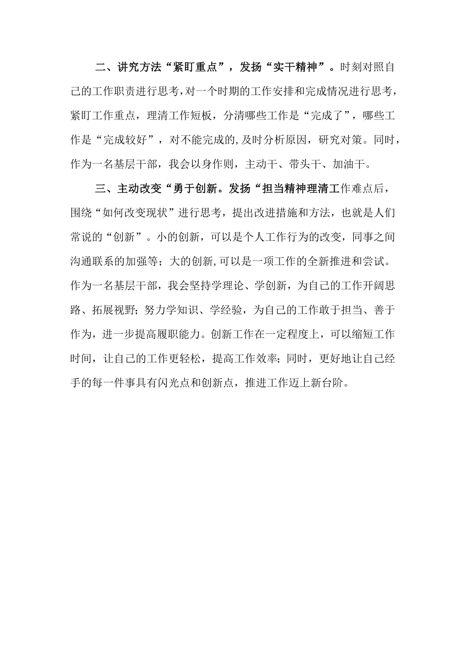 （3篇）2023三抓三促行动思想要提升我该懂什么专题学习会研讨交流发言材料.docx_第2页