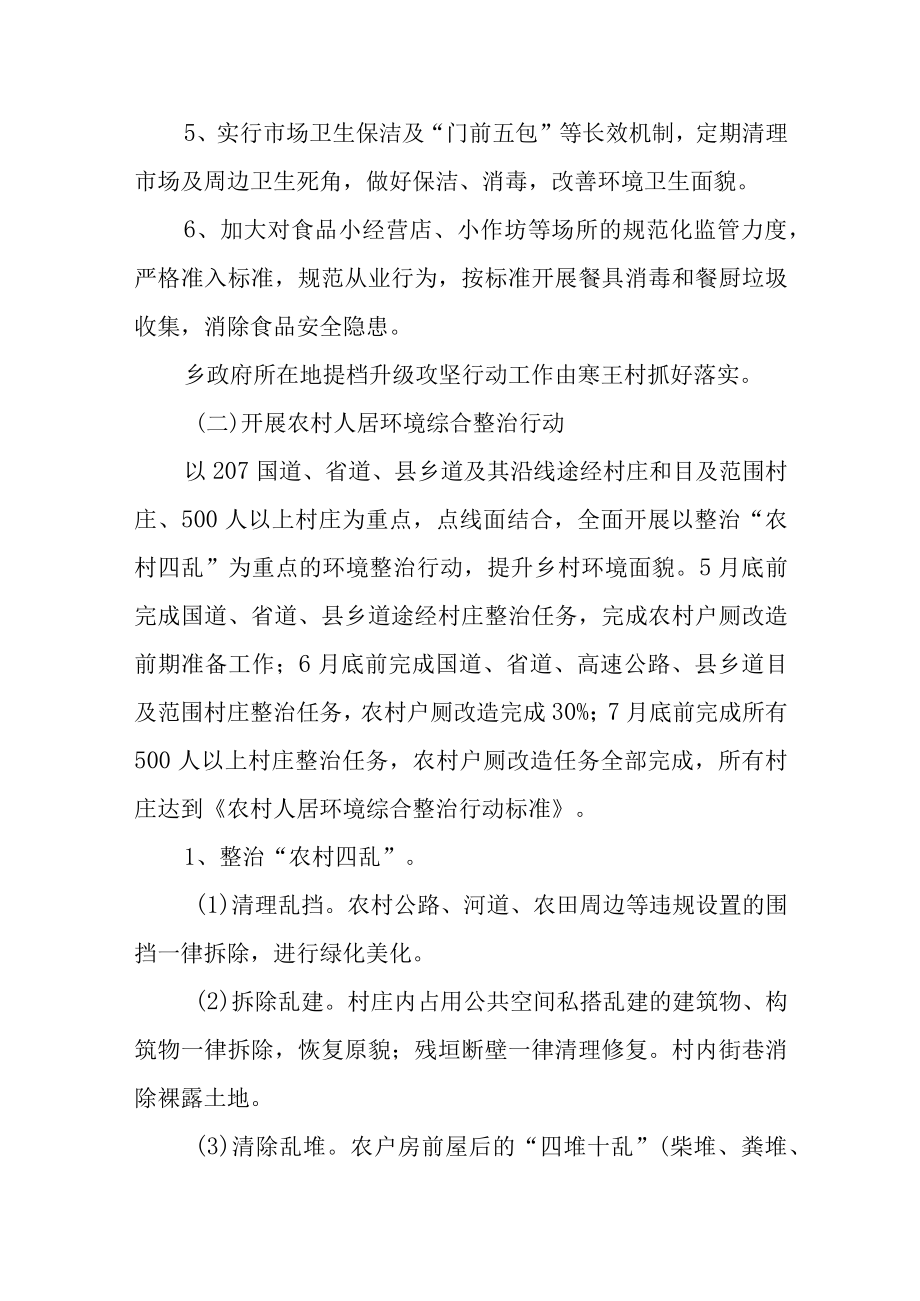 爱国卫生季活动实施方案.docx_第2页