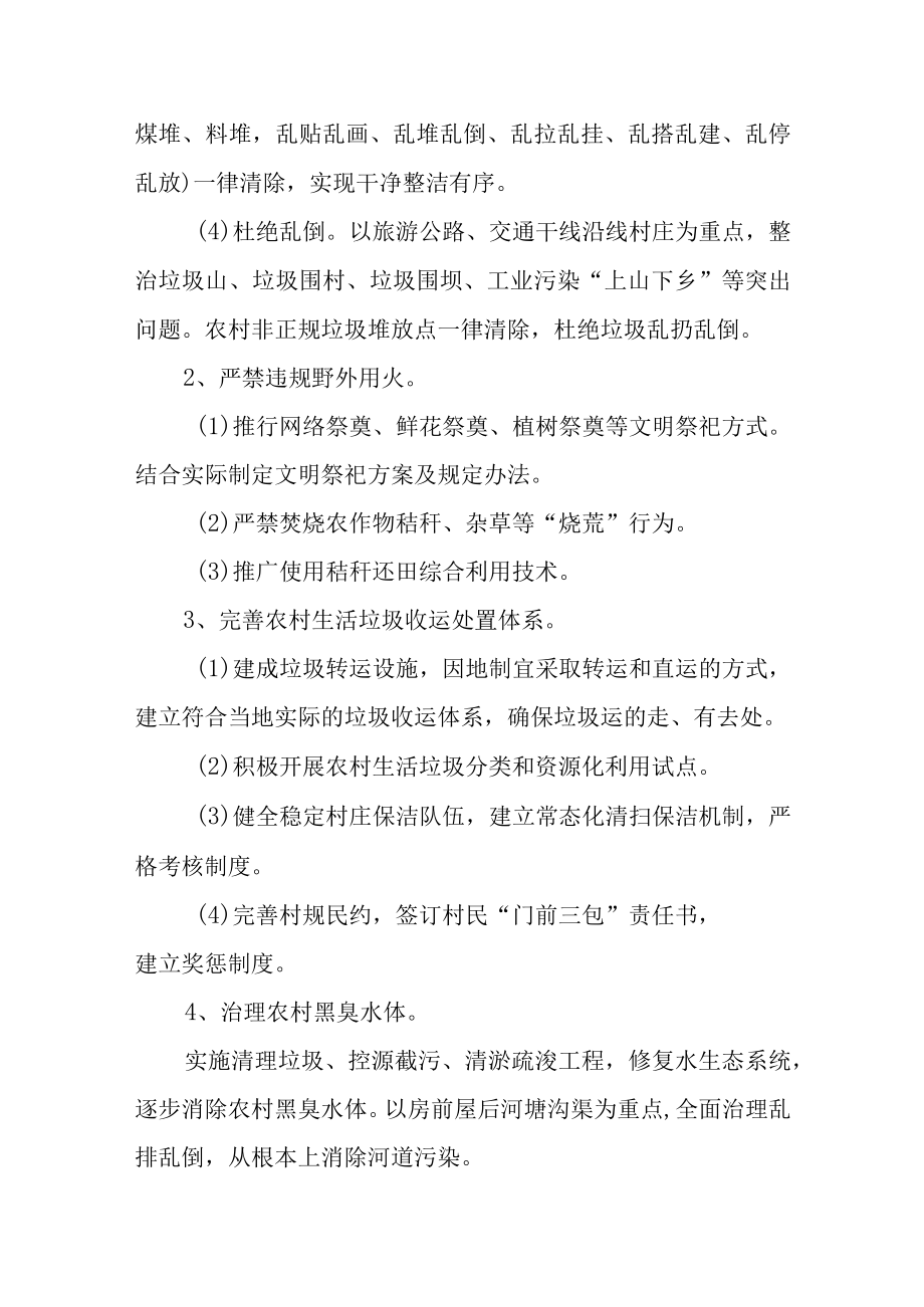 爱国卫生季活动实施方案.docx_第3页