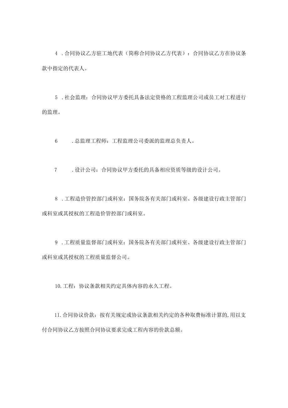 最新合同范本建设工程施工合同模板普通(1).docx_第2页