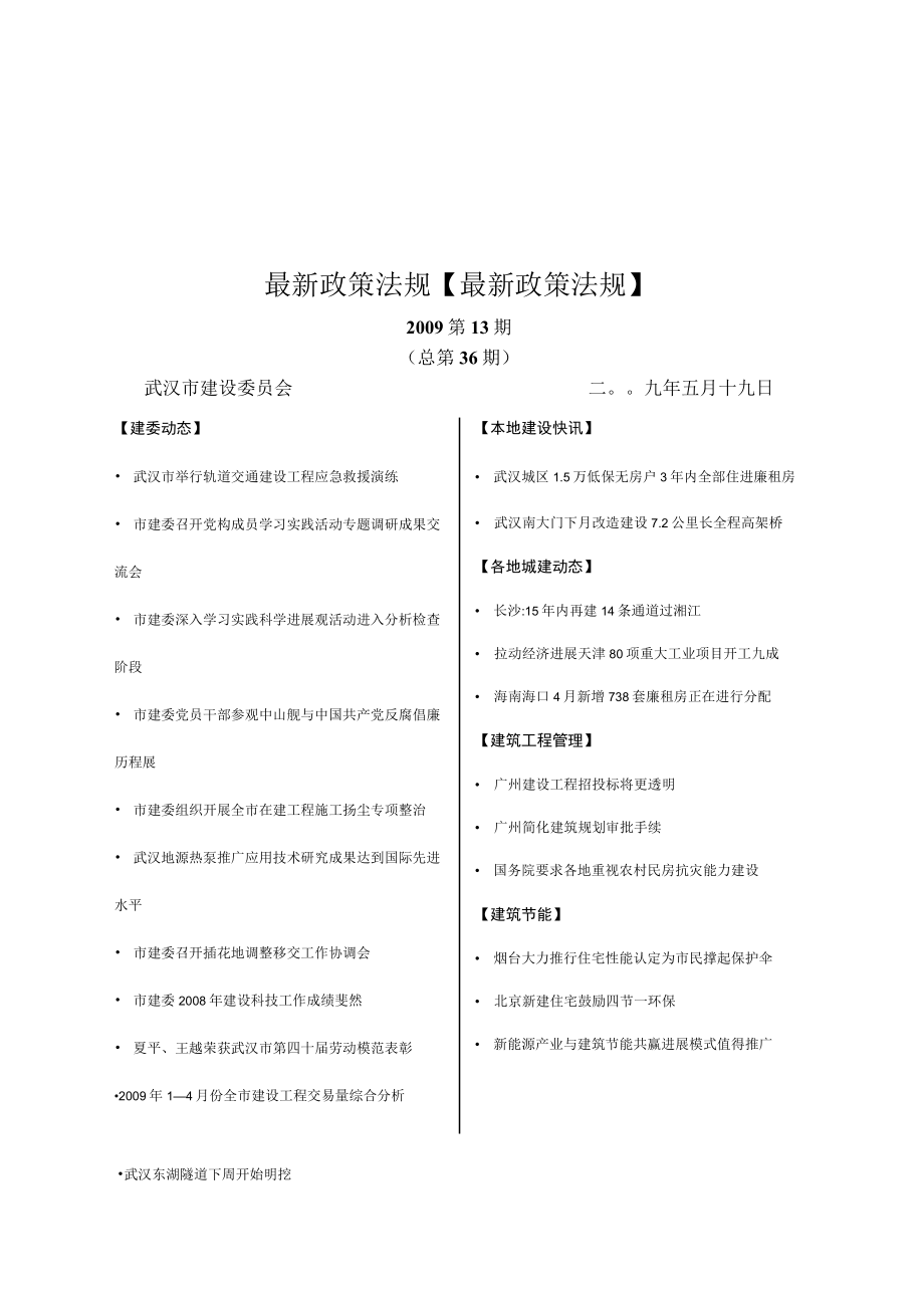 最新政策法规最新政策法规.docx_第1页