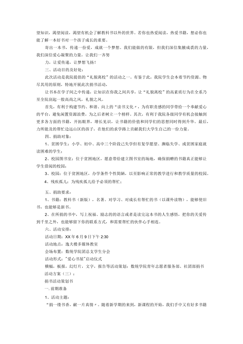 精品捐书活动方案10篇.docx_第2页