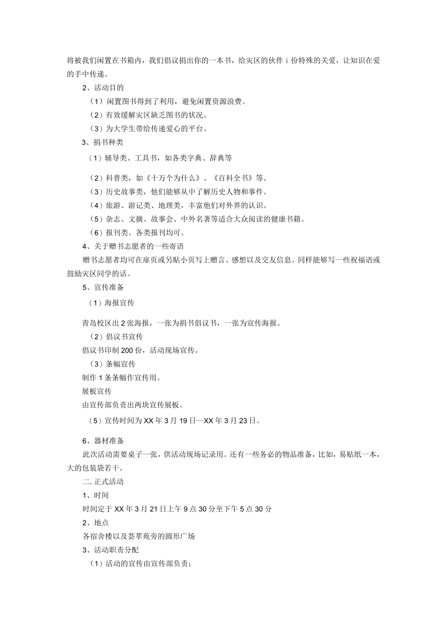 精品捐书活动方案10篇.docx_第3页