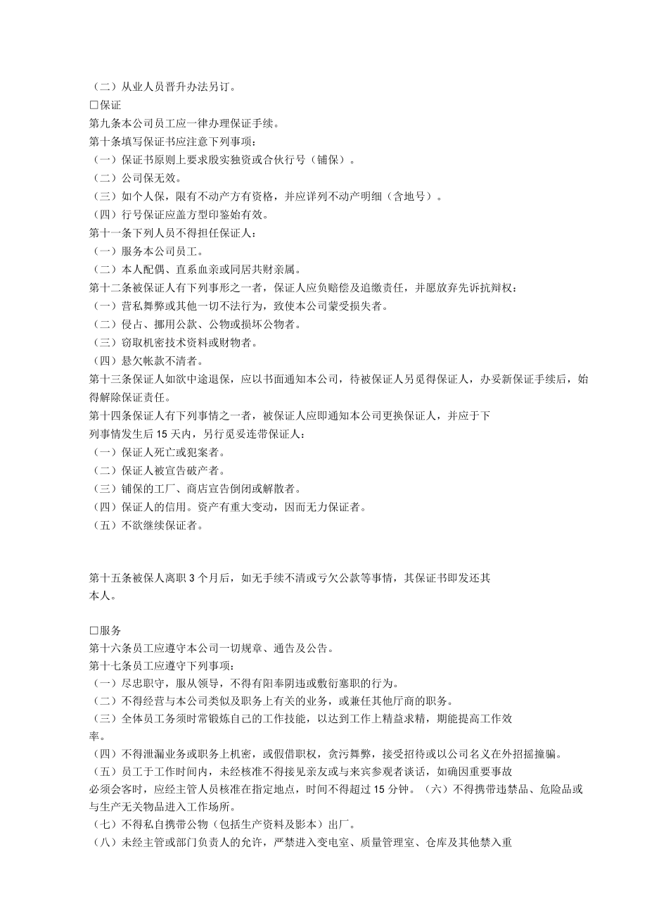 精品各类公司行政人事管理制度汇总（word版可修改）.docx_第2页