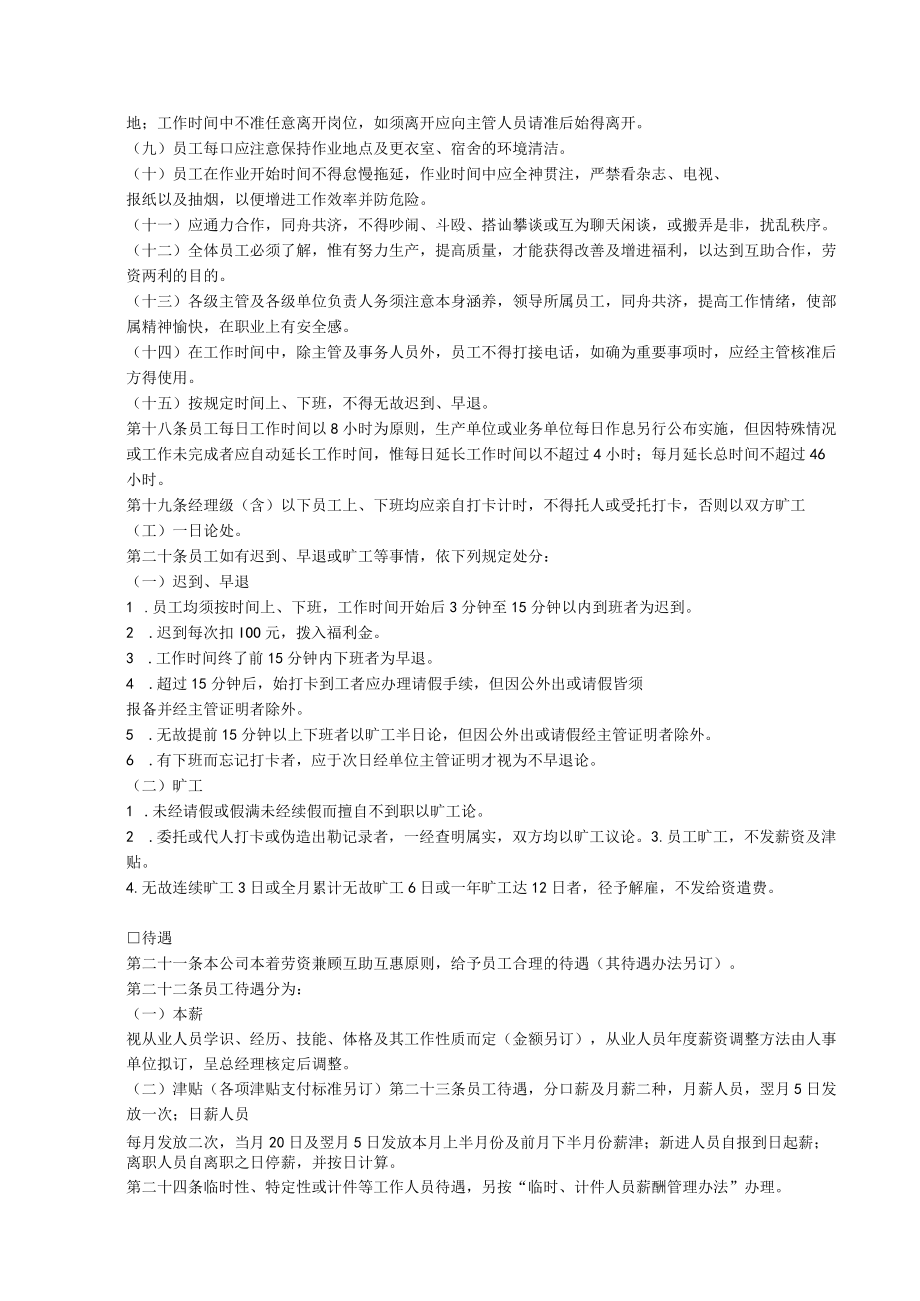 精品各类公司行政人事管理制度汇总（word版可修改）.docx_第3页