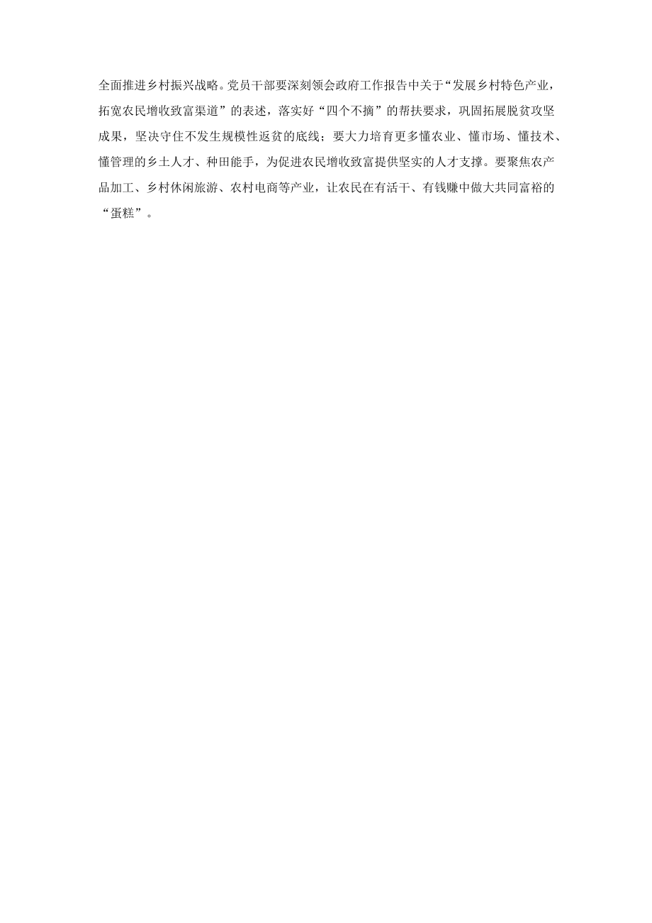 （3篇）学习2023年全国两会精神心得体会研讨发言.docx_第2页