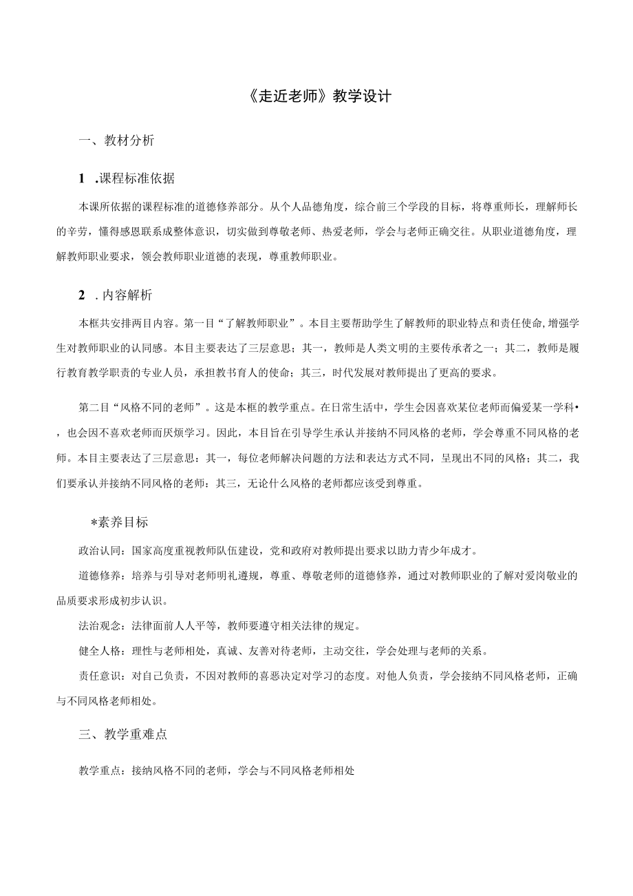 走近老师 教学设计.docx_第1页