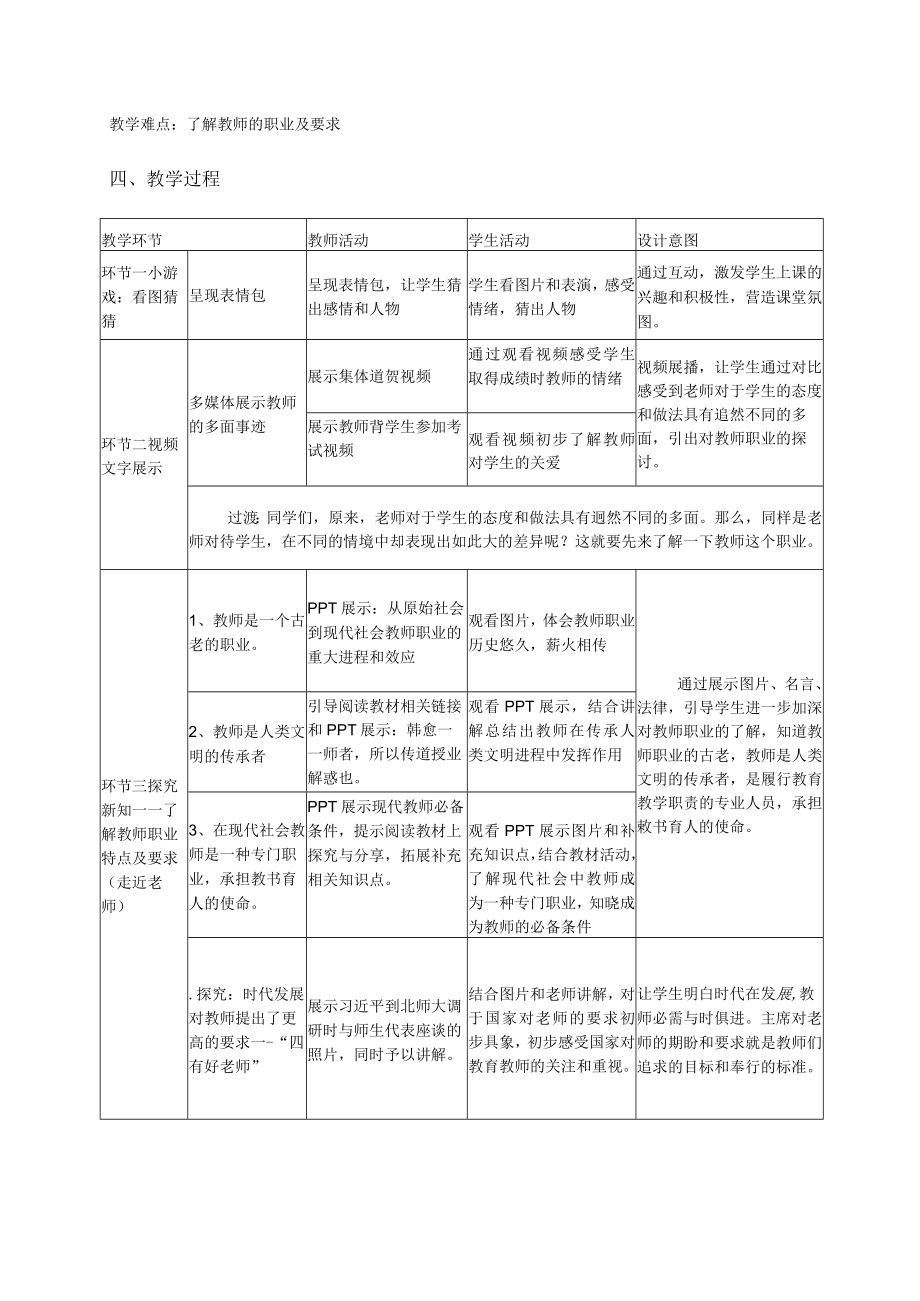 走近老师 教学设计.docx_第2页