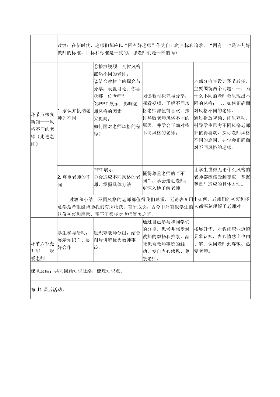 走近老师 教学设计.docx_第3页