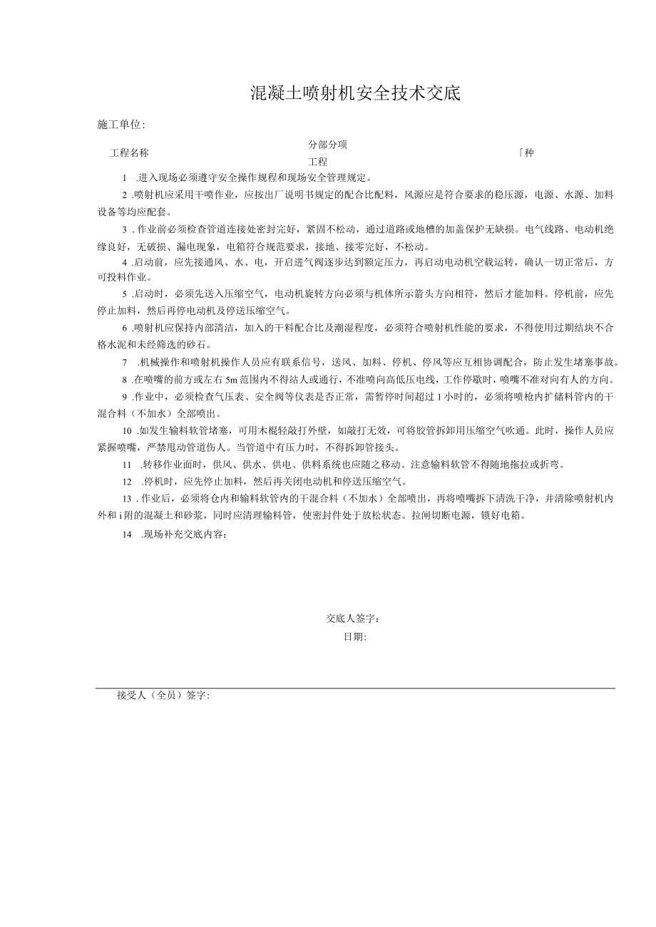 自动压刨安全技术交底.docx_第2页