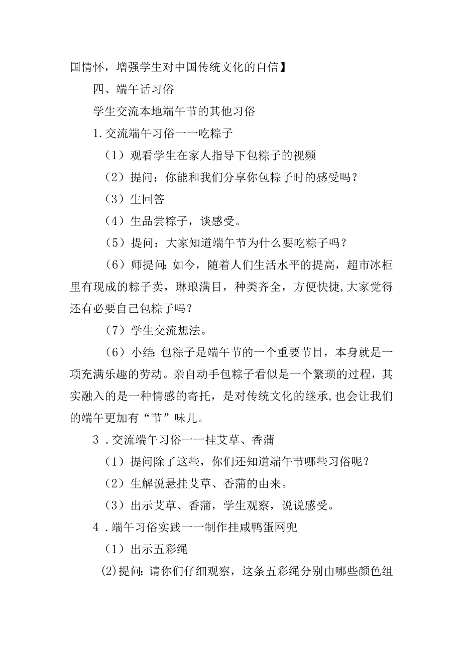 粽情飘香话端午——小学主题班会活动方案设计.docx_第3页