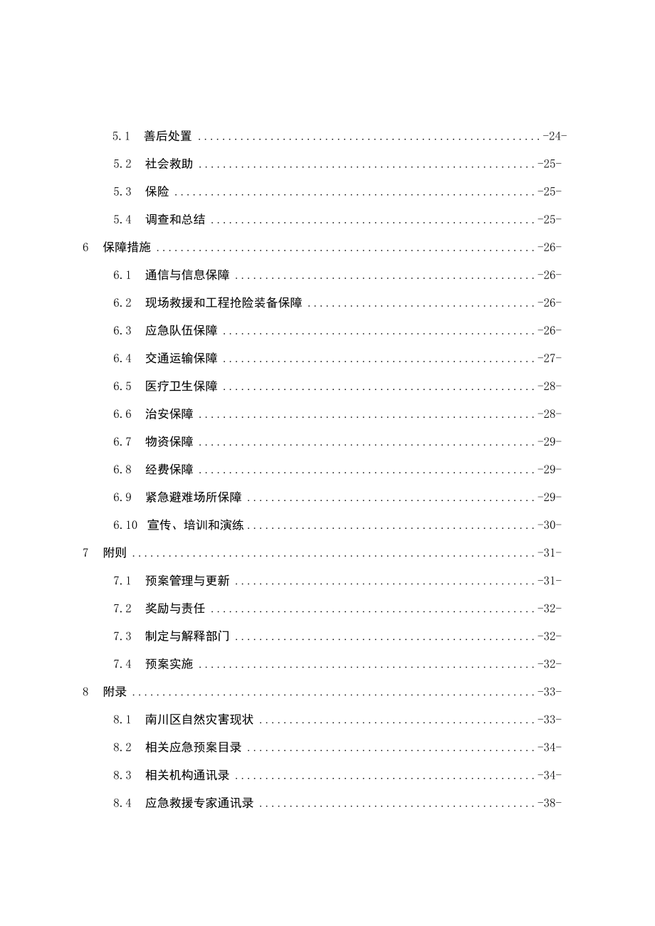 重庆市南川区突发自然灾害应急预案重庆市南川区人民政府办公室印发.docx_第3页