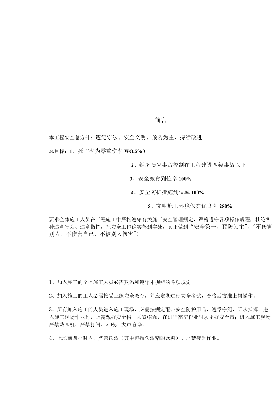 汇编公路工程安全技术交底资料大全 (88页).docx_第3页