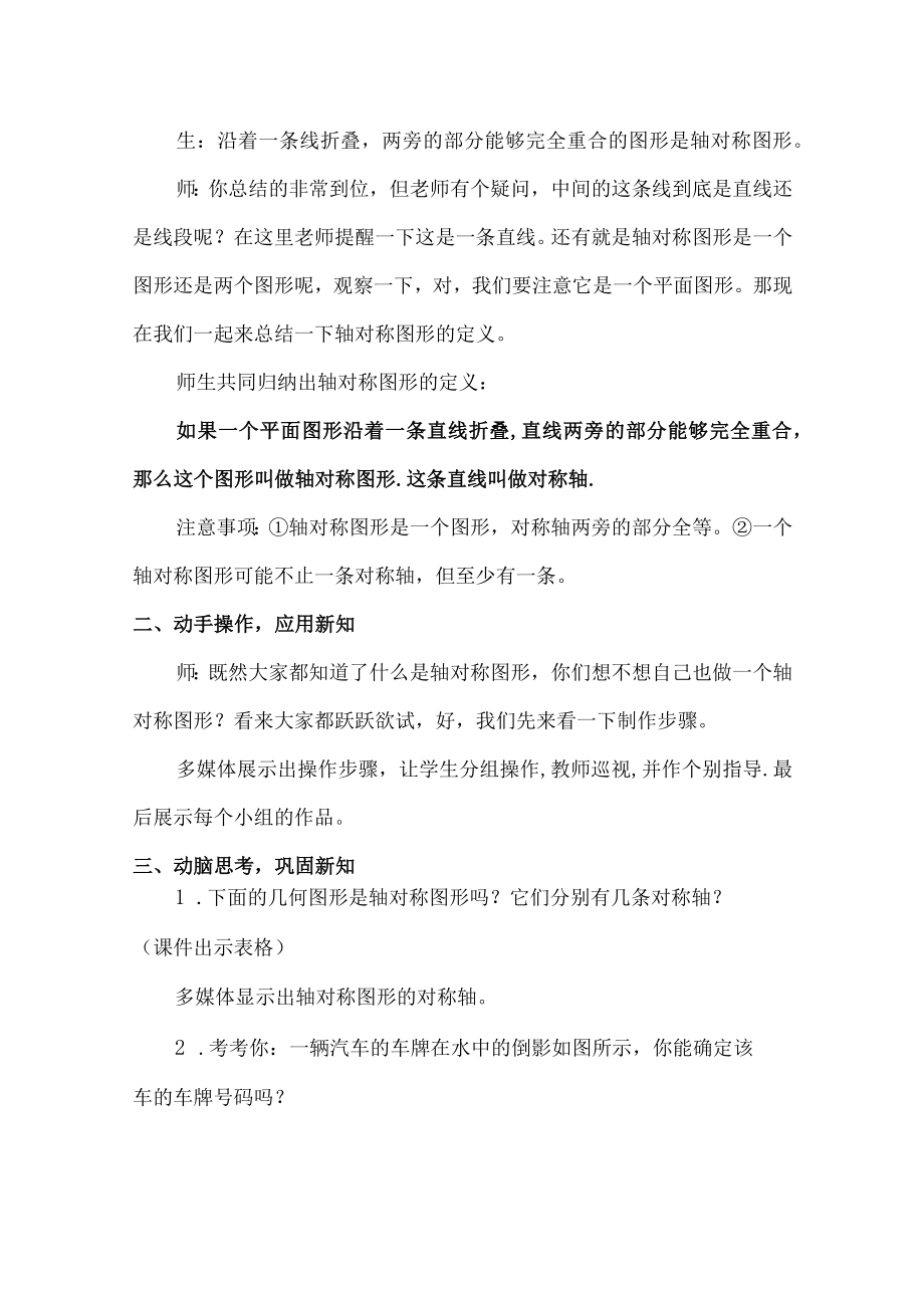 轴对称图形 教学设计.docx_第3页