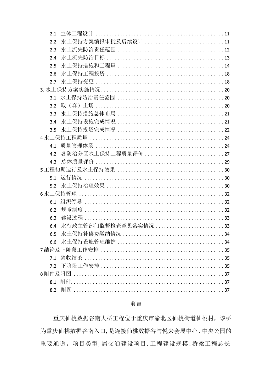 重庆仙桃数据谷南大桥工程水土保持设施验收报告.docx_第2页