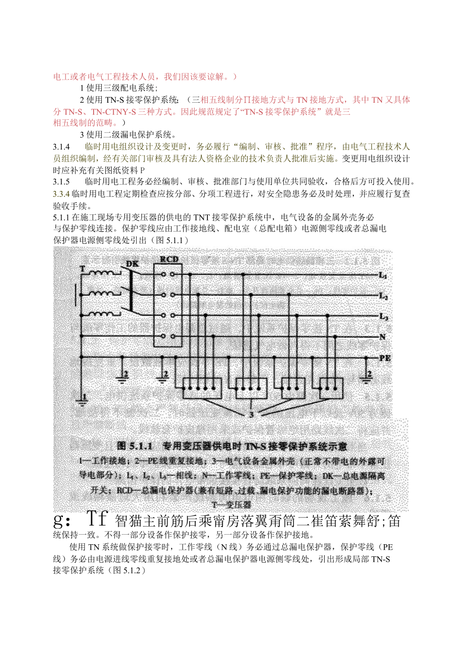 最新规范强制性条文.docx_第3页