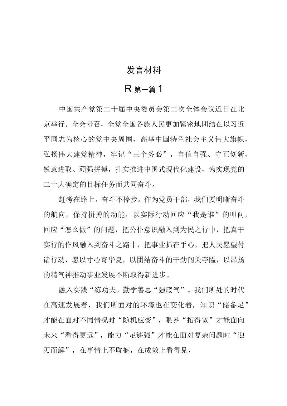 （3篇）二十届二中全会精神专题学习研讨心得体会研讨发言材料.docx_第1页