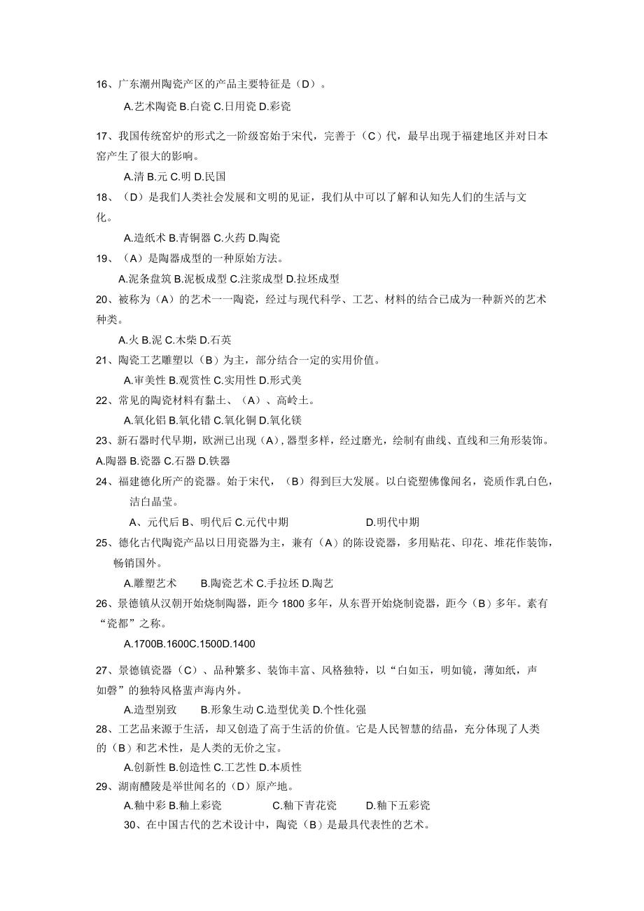 陶瓷装饰工高级工（三级）理论复习材料.docx_第2页