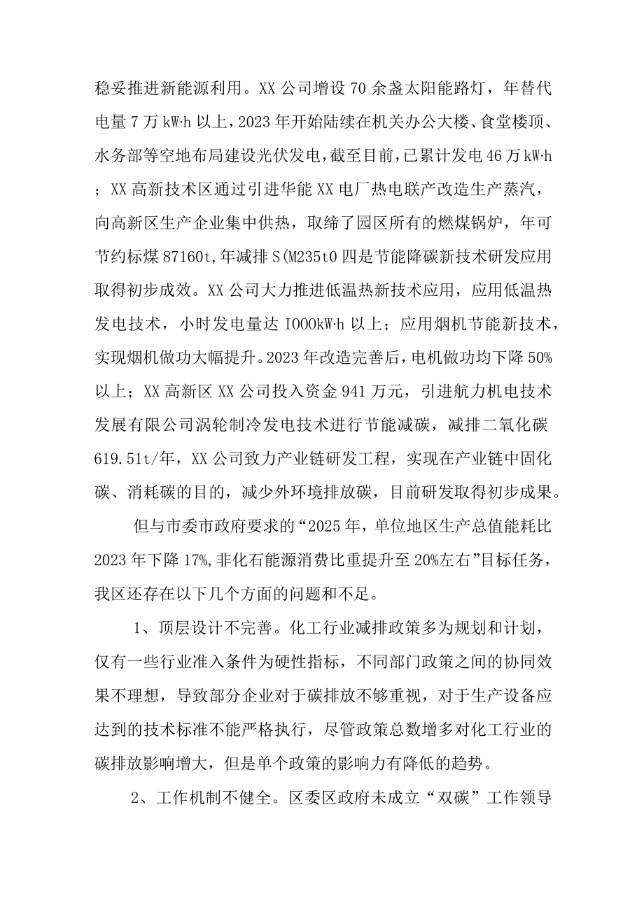 科学有序推进工业领域碳达峰行动课题调研报告.docx_第2页