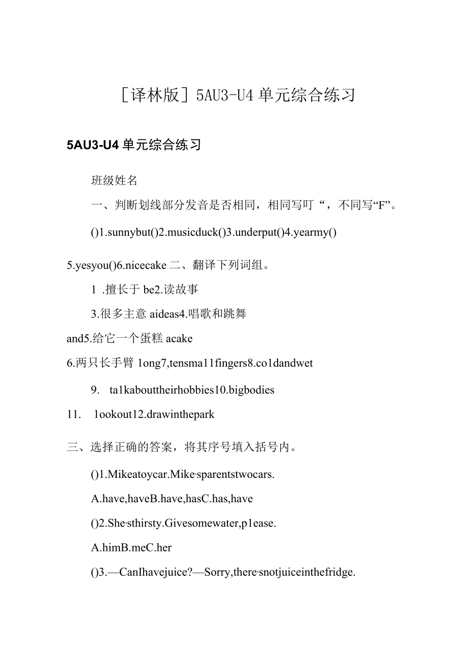 译林版5AU3U4单元综合练习.docx_第1页