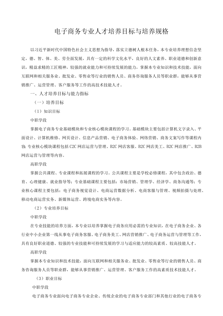 电子商务专业人才培养目标与培养规格.docx_第1页