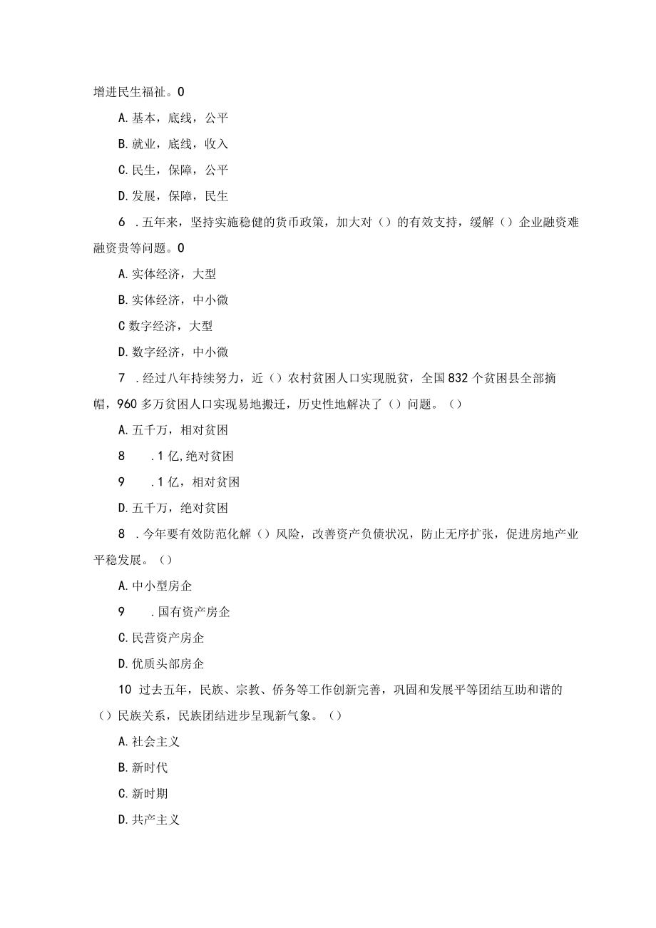 （2套）2023年学习全国两会精神应知应会知识竞赛题（附答案）.docx_第2页