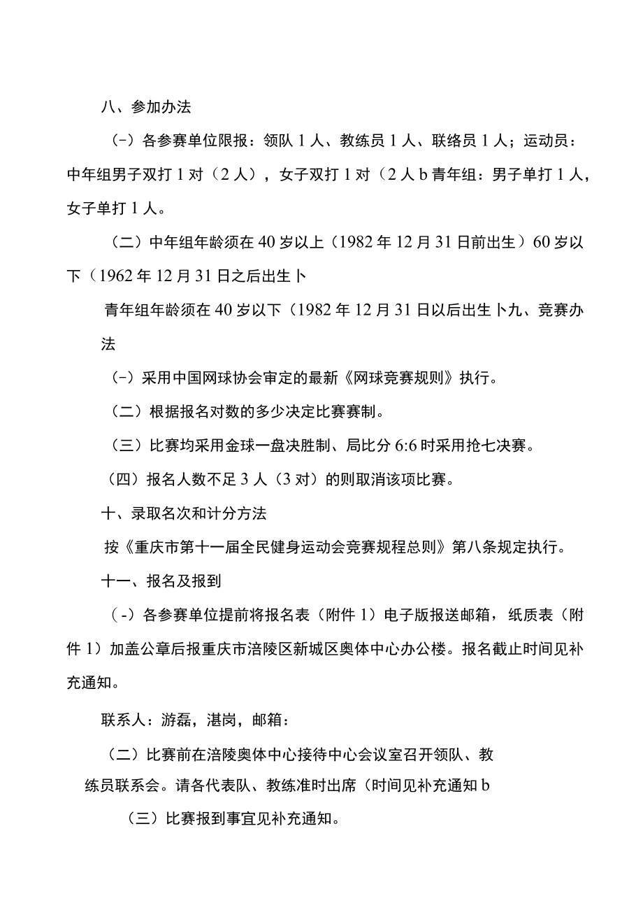 重庆市第十一届全民健身运动会网球比赛竞赛规程.docx_第2页