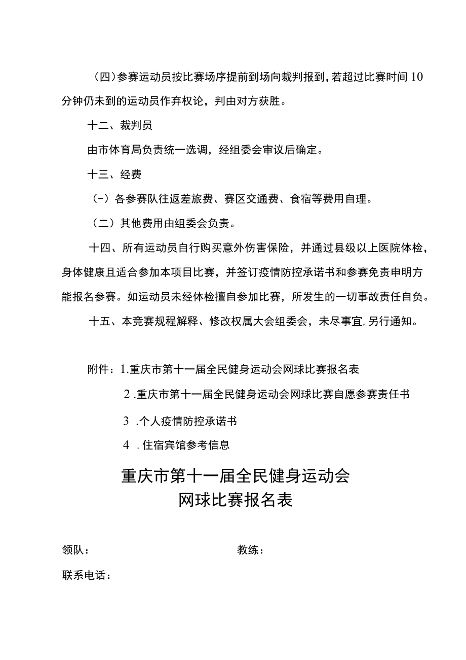 重庆市第十一届全民健身运动会网球比赛竞赛规程.docx_第3页