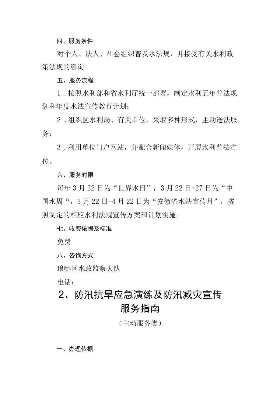 组织开展世界水日中国水周安徽省水法宣传月活动服务指南.docx_第2页