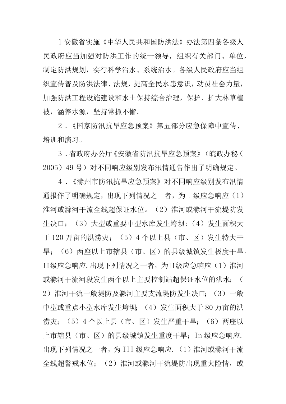 组织开展世界水日中国水周安徽省水法宣传月活动服务指南.docx_第3页