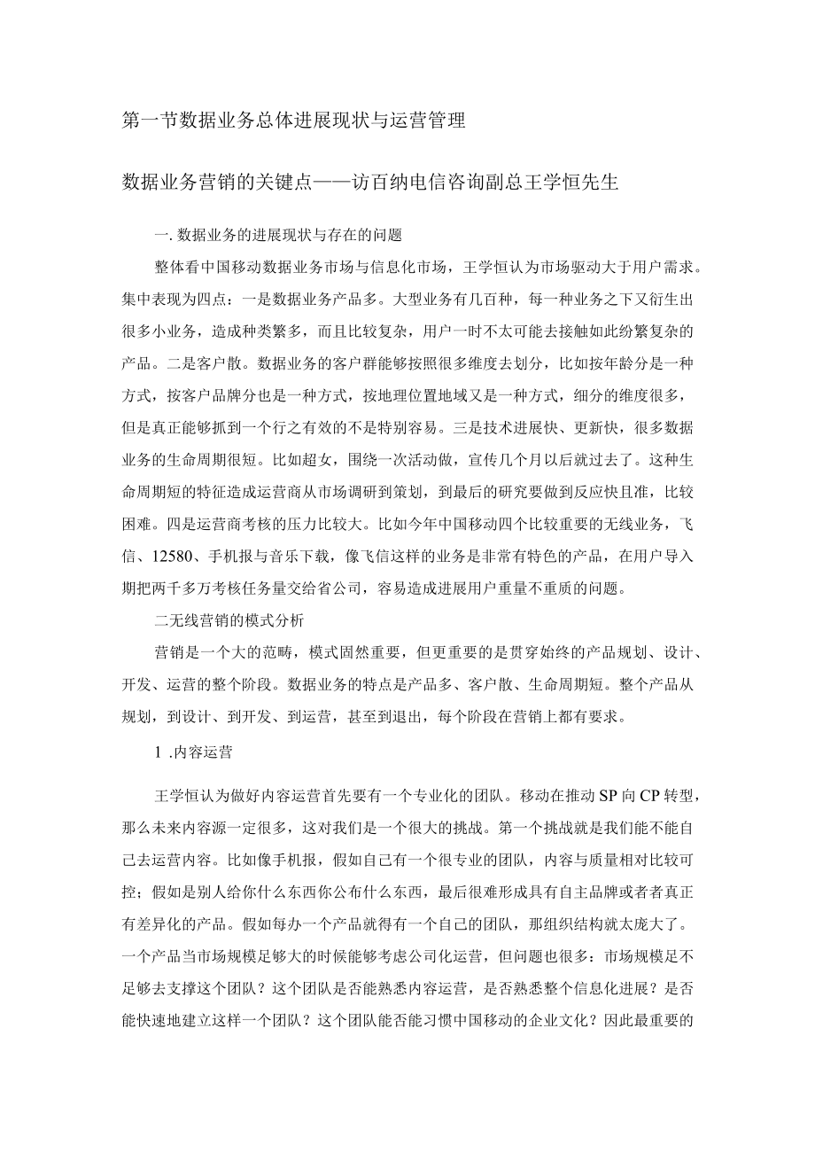 最新数据业务营销资料汇总.docx_第2页