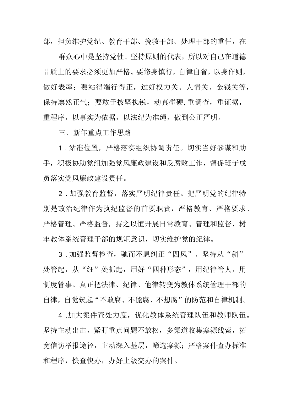 （三篇）纪检监察干部队伍教育整顿会议领导讲话及个人心得.docx_第3页