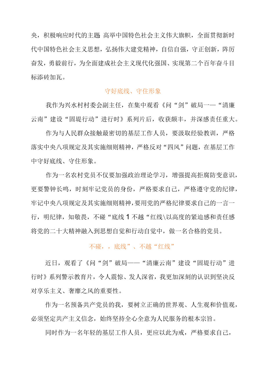 驻村干部收看《破剑问局》系列警示教育片心得体会.docx_第2页