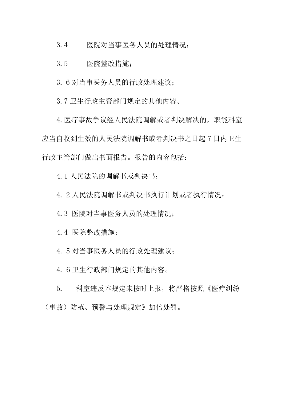 重大医疗过失行为和医疗事故报告制度.docx_第3页