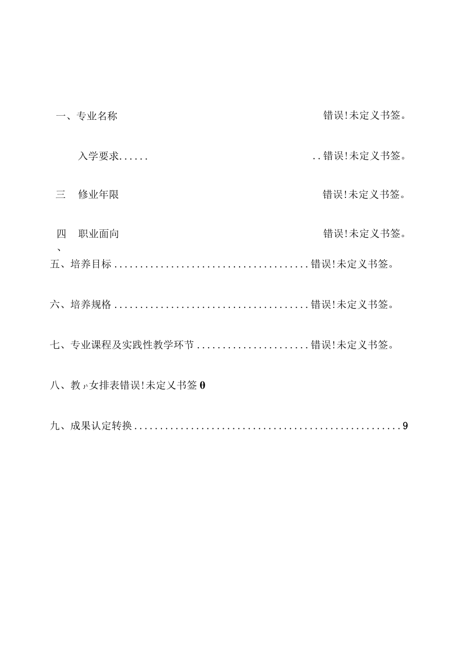 重庆安全技术职业学院机电一体化技术专业人才培养方案.docx_第2页