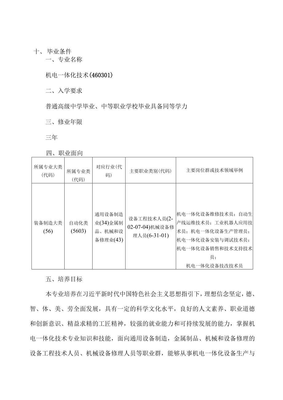 重庆安全技术职业学院机电一体化技术专业人才培养方案.docx_第3页