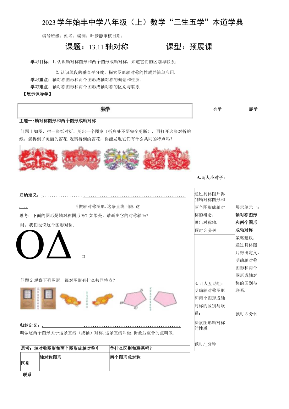 轴对称公开课.docx_第1页