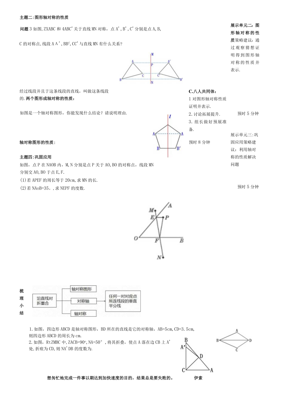 轴对称公开课.docx_第2页