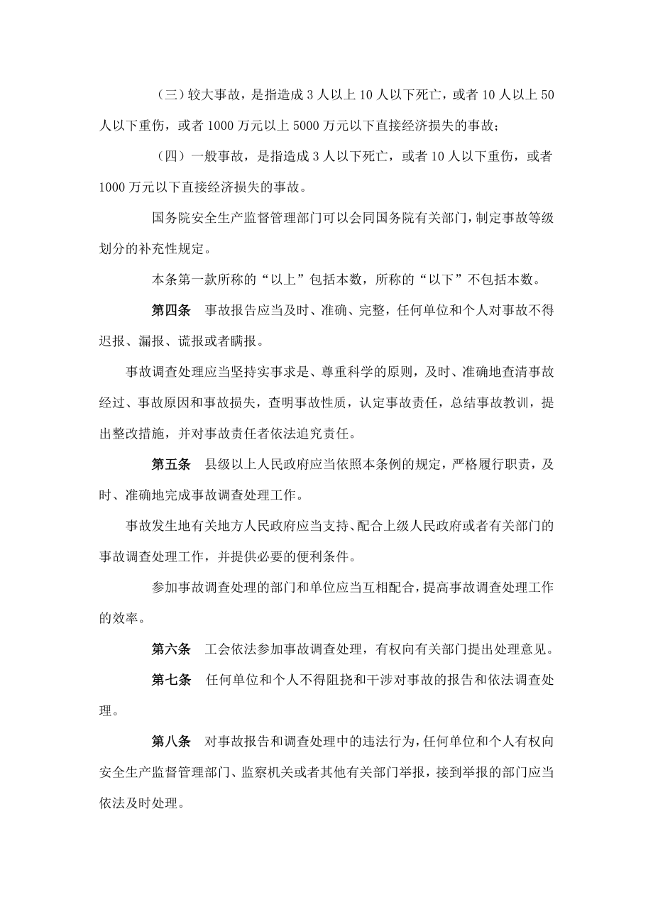 生产安全事故报告和调查处理条例（中华人民共和国国务院令第493号）.doc_第2页