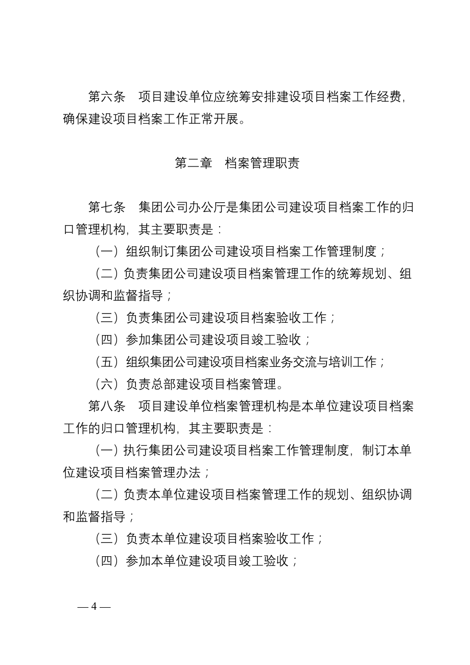 中油集团公司建设项目档案管理规定.doc_第2页