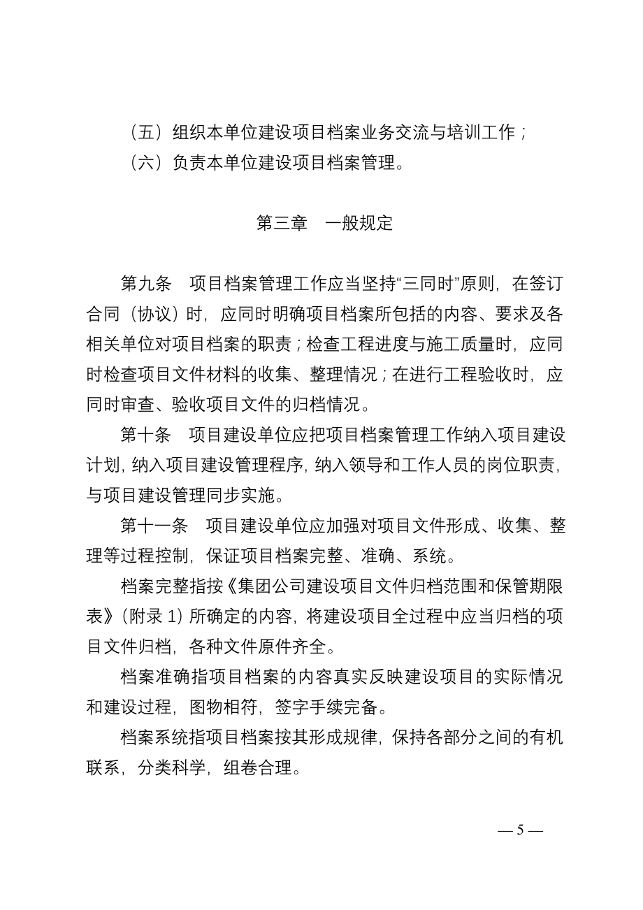 中油集团公司建设项目档案管理规定.doc_第3页