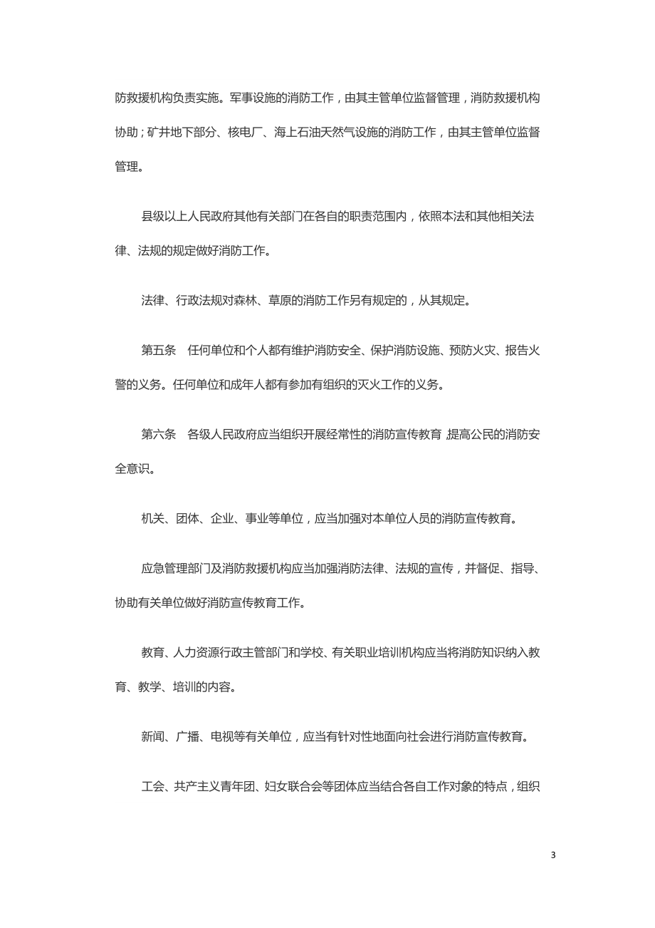 中华人民共和国消防法（中华人民共和国主席令2019年第29号）.doc_第3页