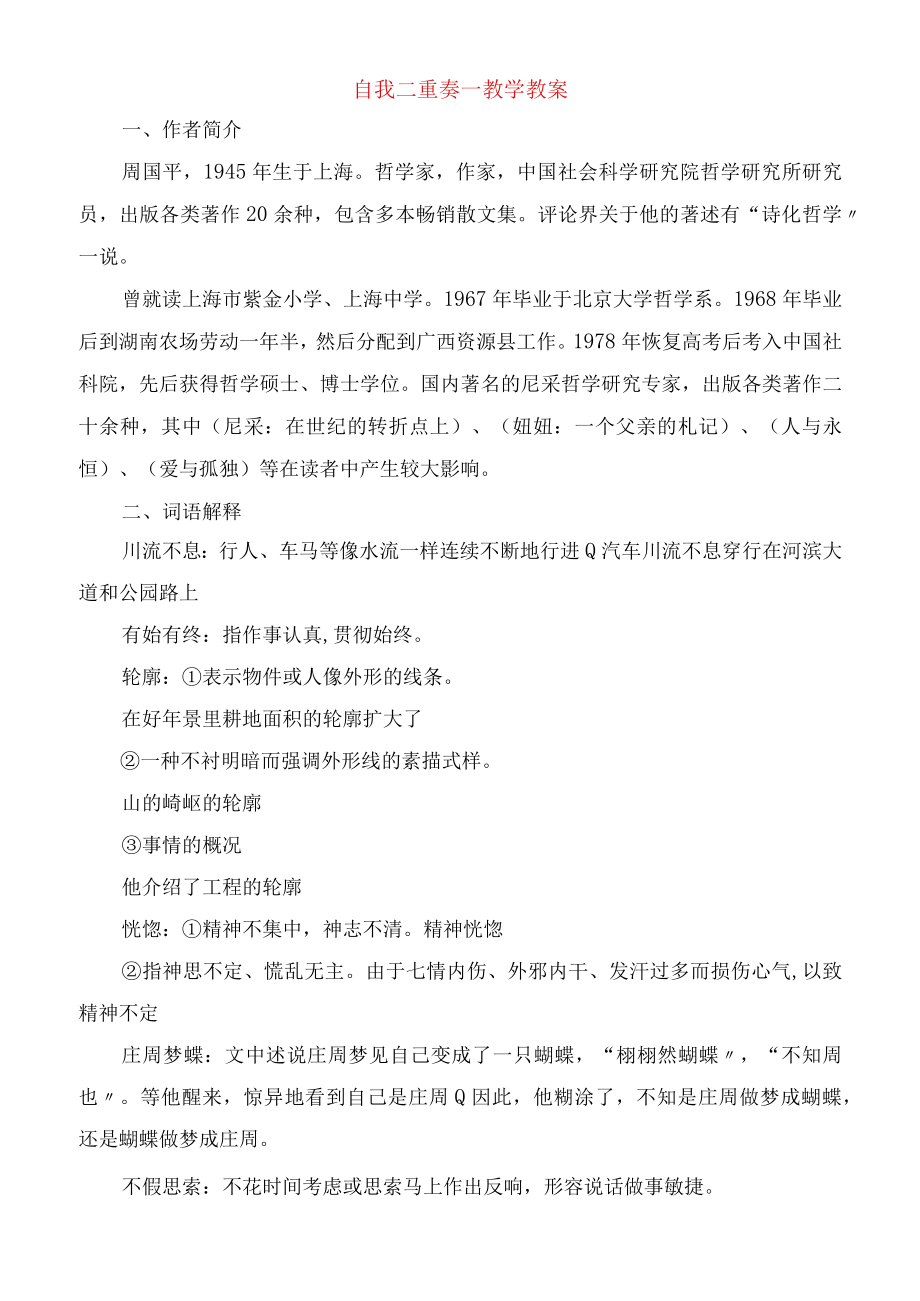 自我二重奏教学教案.docx_第1页