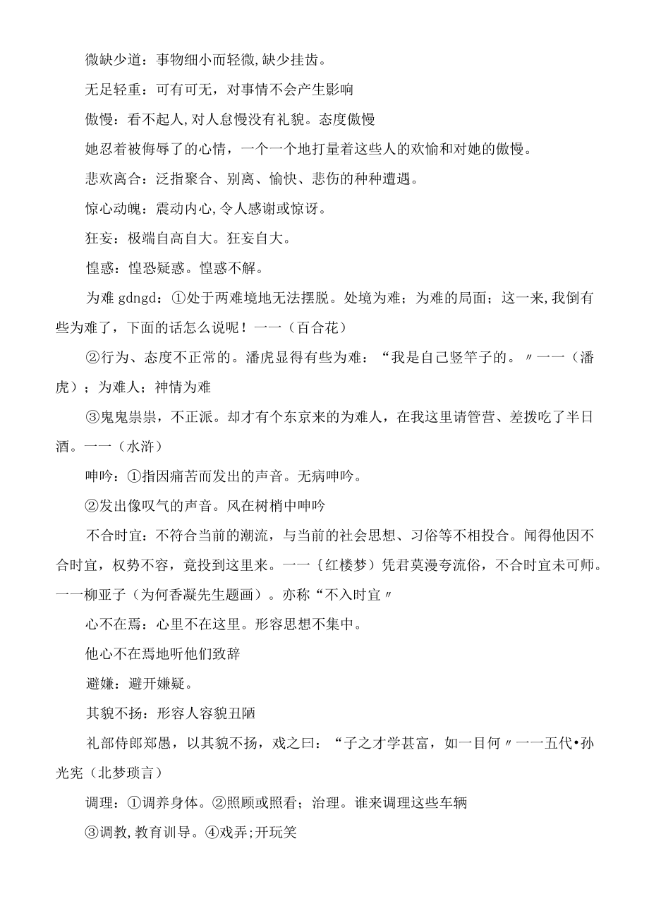 自我二重奏教学教案.docx_第2页