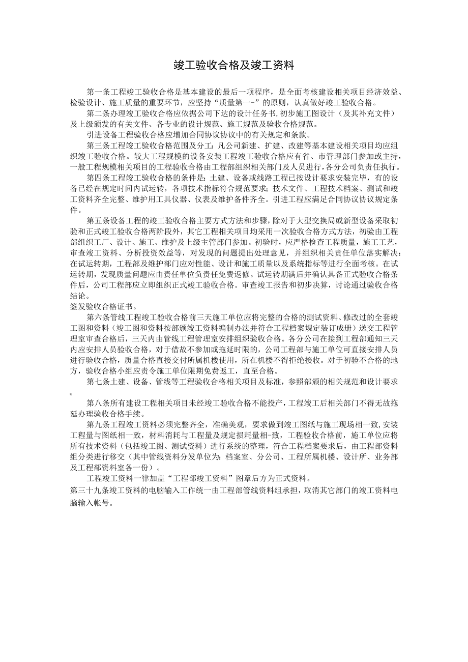 最新合同范本竣工验收及竣工资料.docx_第1页