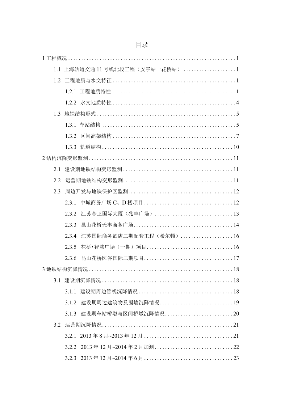 最终版上海11号线北段工程地铁结构长期沉降特征分析.docx_第3页