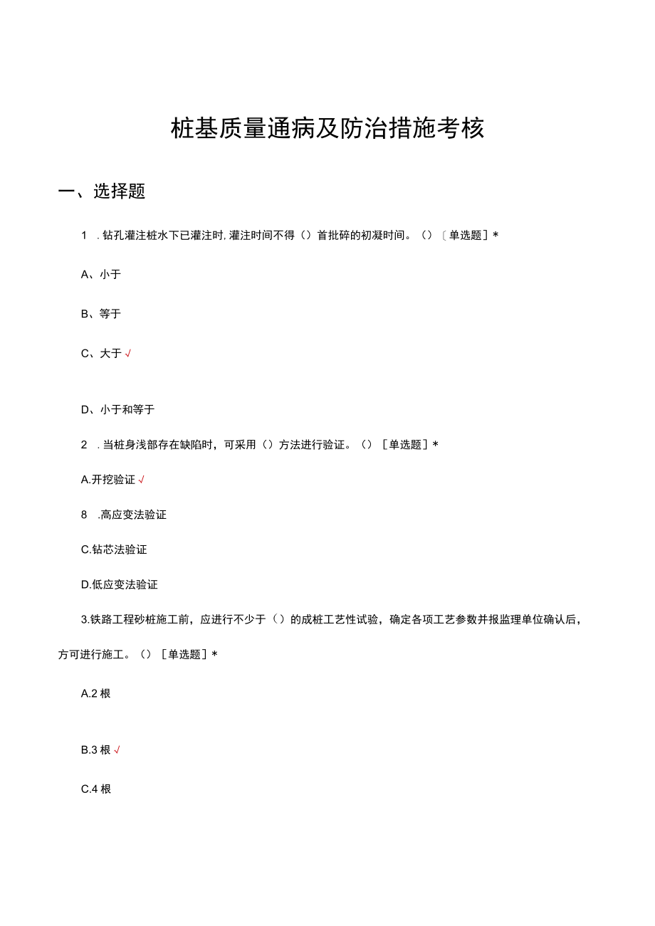 桩基质量通病及防治措施考核试题及答案.docx_第1页